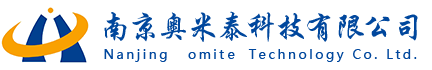 南京奧米泰科技有限公司